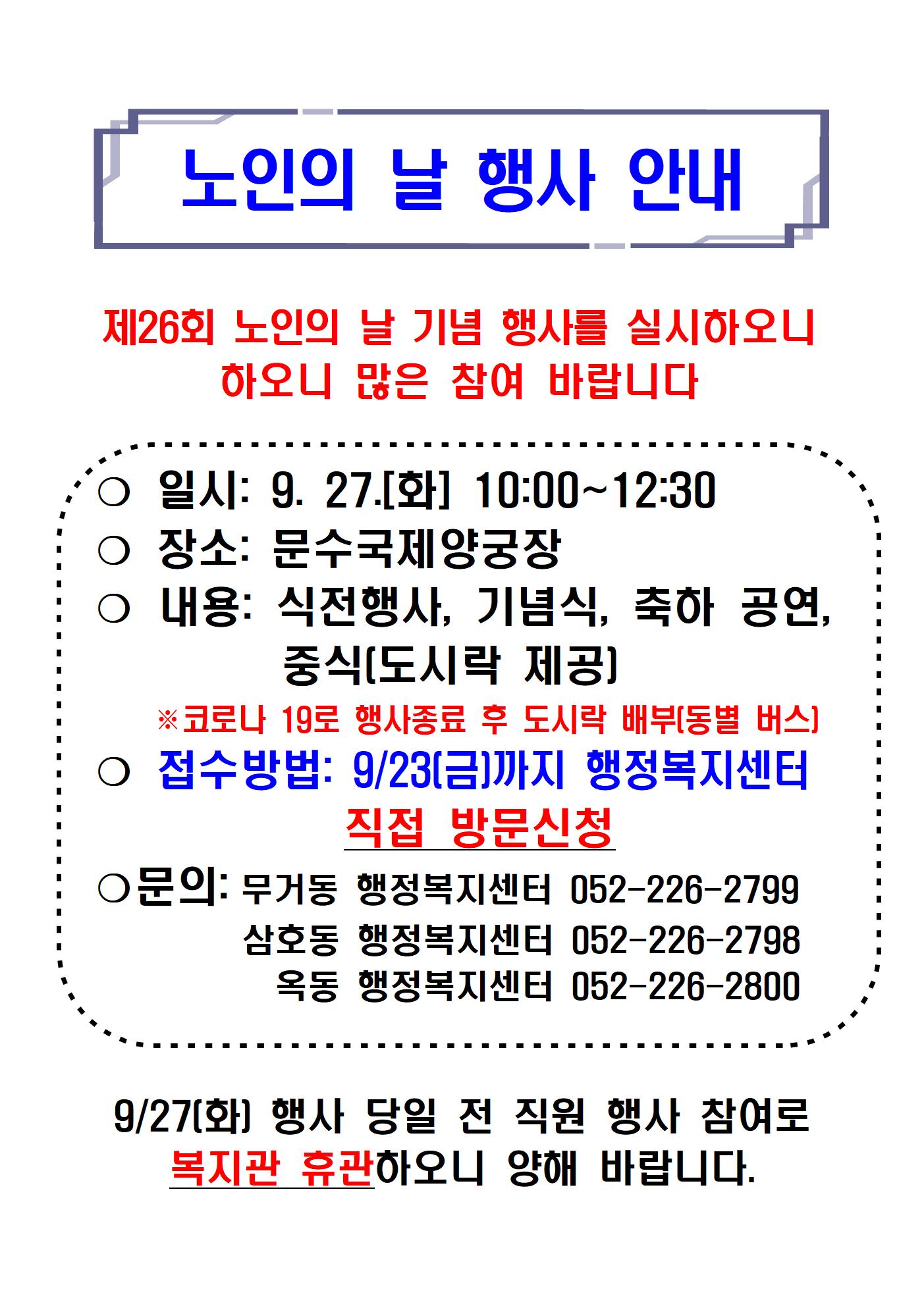 2022 A3-홍보물(노인의 날)001.jpg