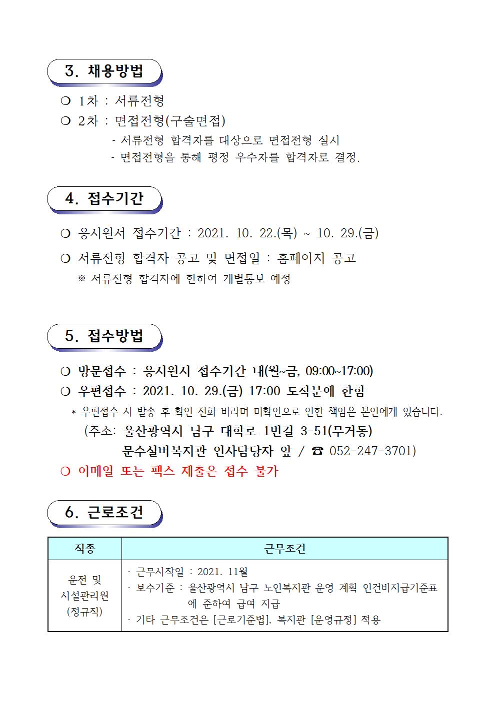 채용공고문 (2021.10.6) 10호(재공고)002.jpg