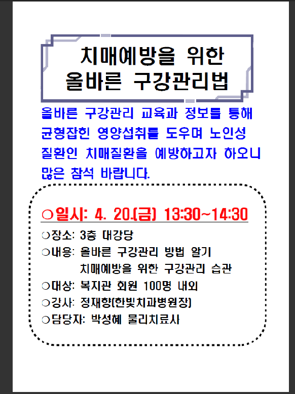 구강관리 홈페이지 홍보2.png