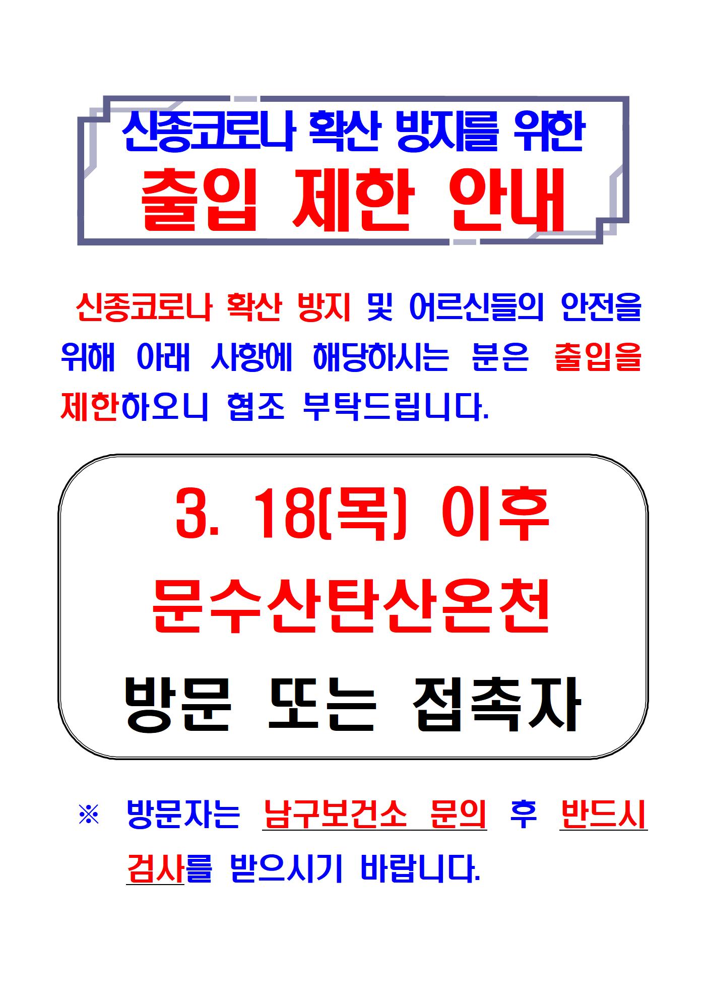 출입제한(3.22)002.jpg