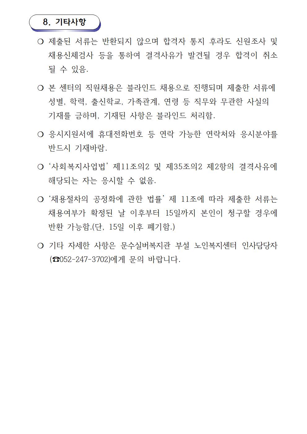 재공고 02.채용공고문(센터-운전원) (2021. 10. 21.)003.jpg