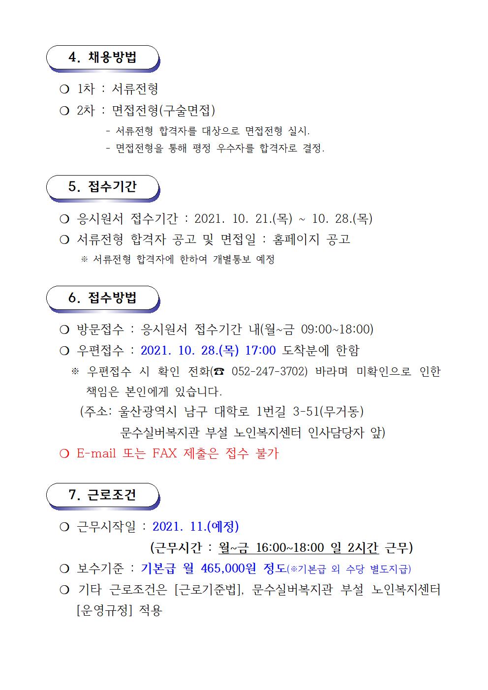 재공고 02.채용공고문(센터-운전원) (2021. 10. 21.)002.jpg