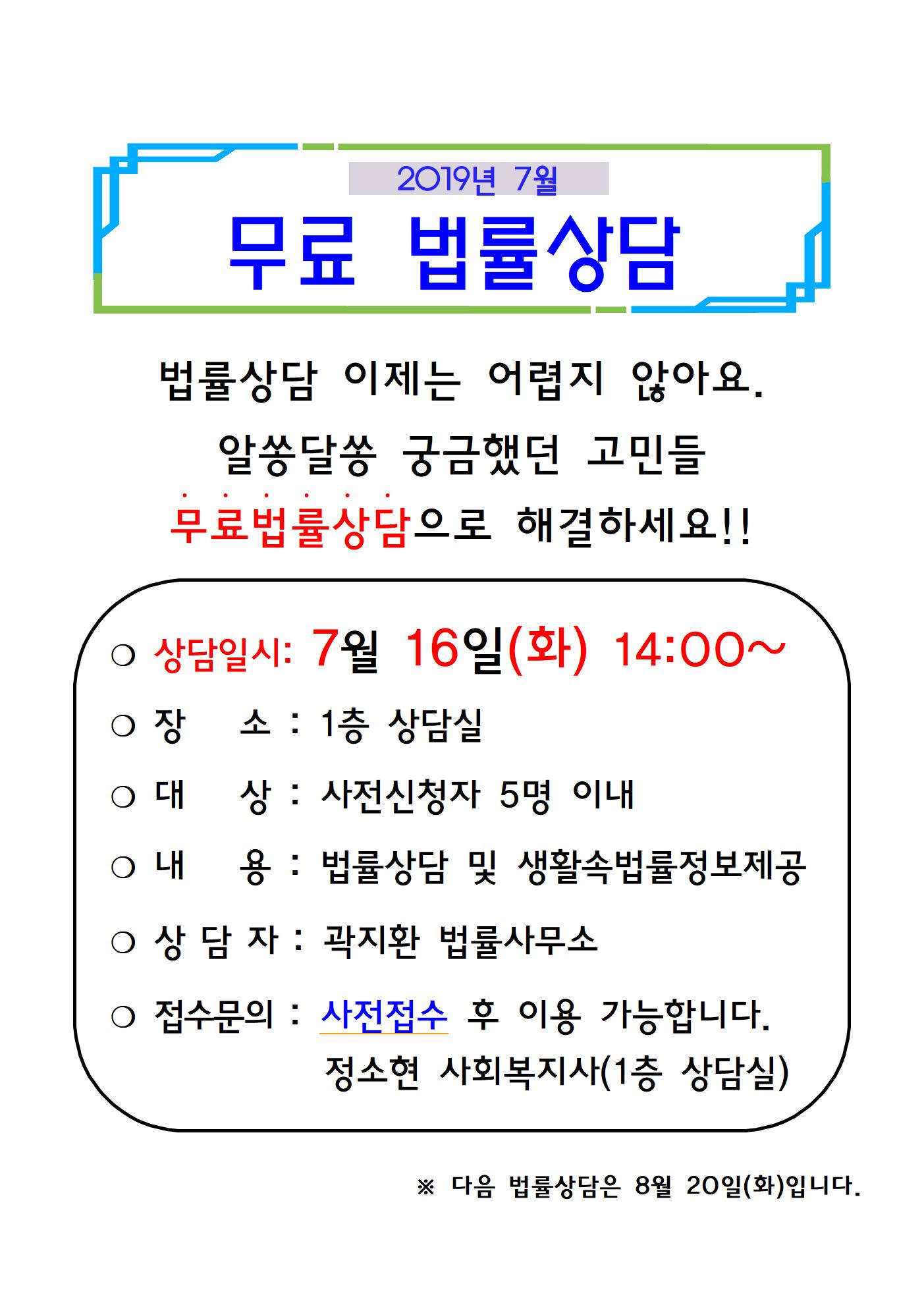 법률상담(7월)001.jpg