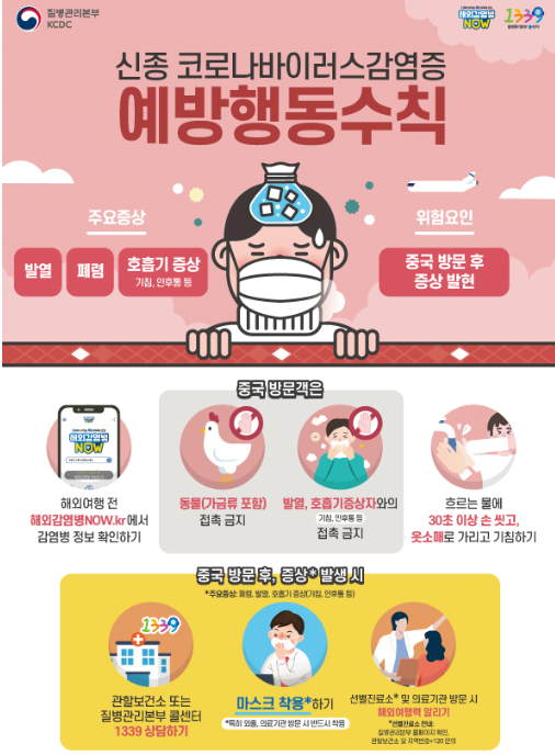 예방수칙.png