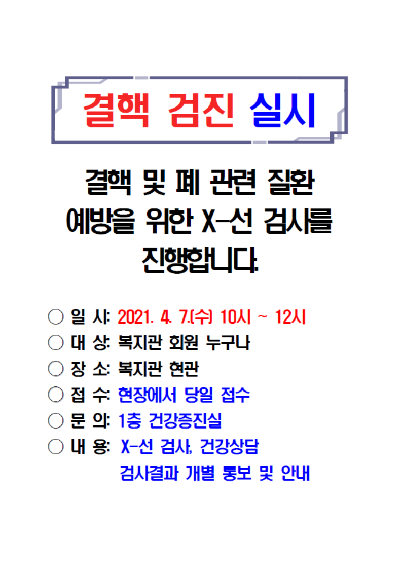 결핵 검진 실시.png
