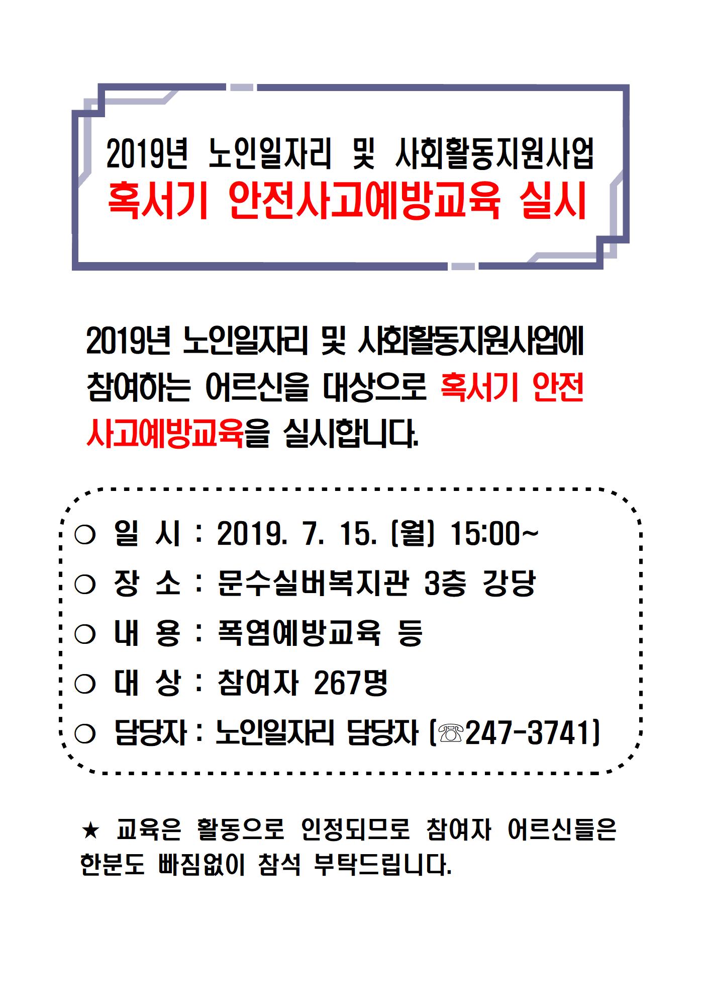 혹서기안전사고예방001.jpg