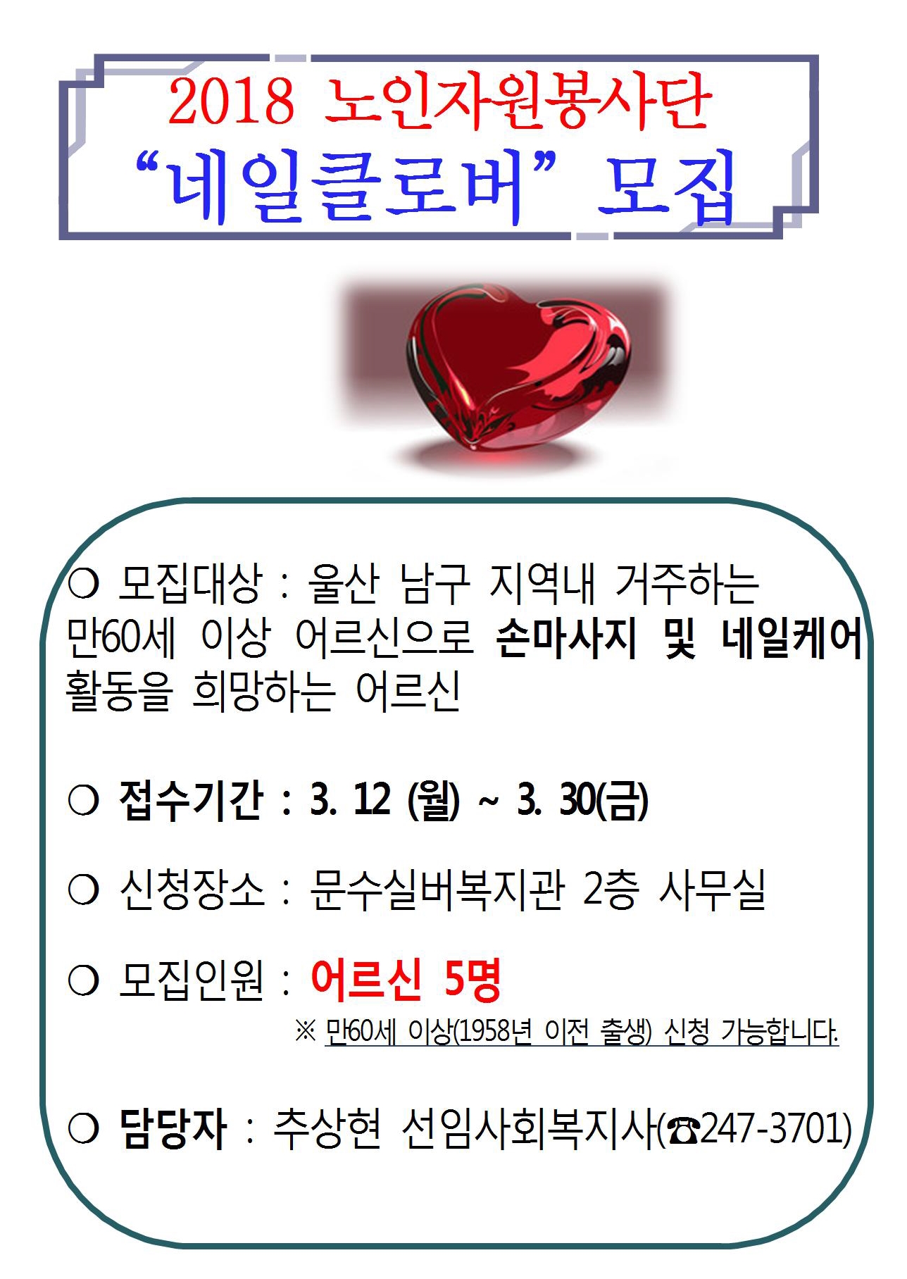 2018년 네일봉사단 모집A3001.jpg