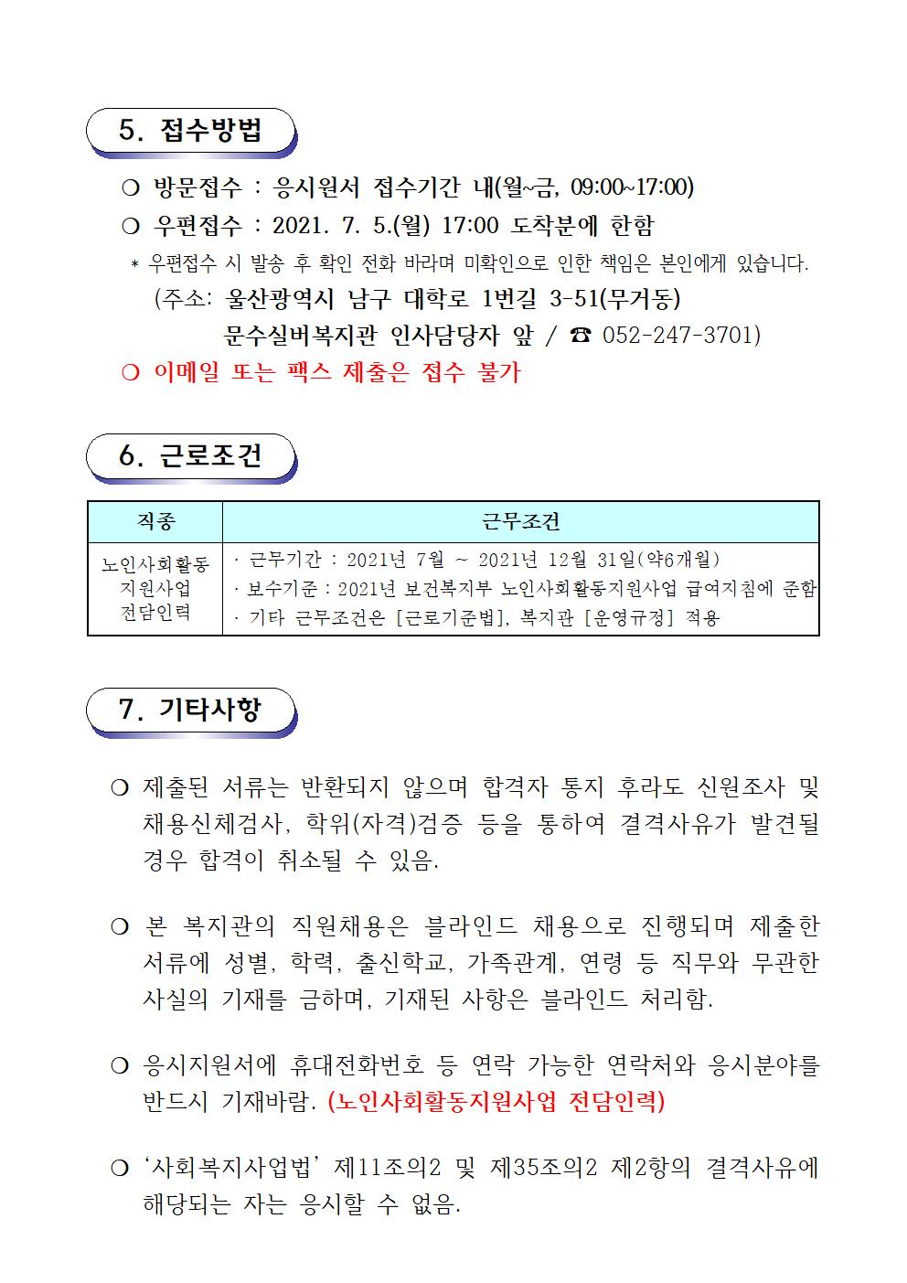 채용재공고문 (2021.6.)전담인력003.jpg