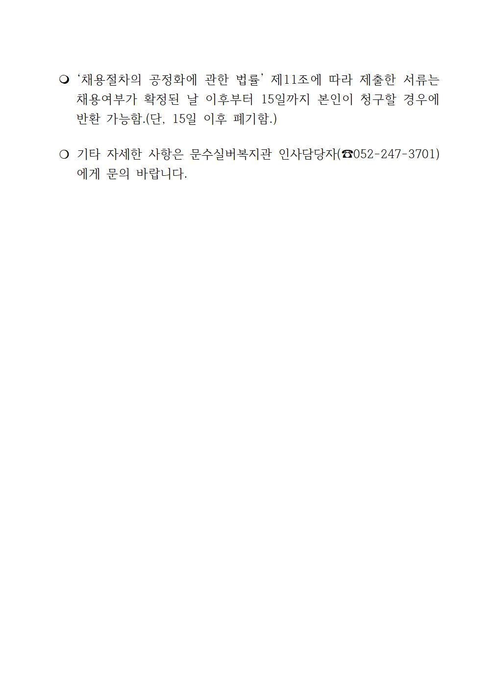 채용재공고문 (2021.6.)전담인력004.jpg