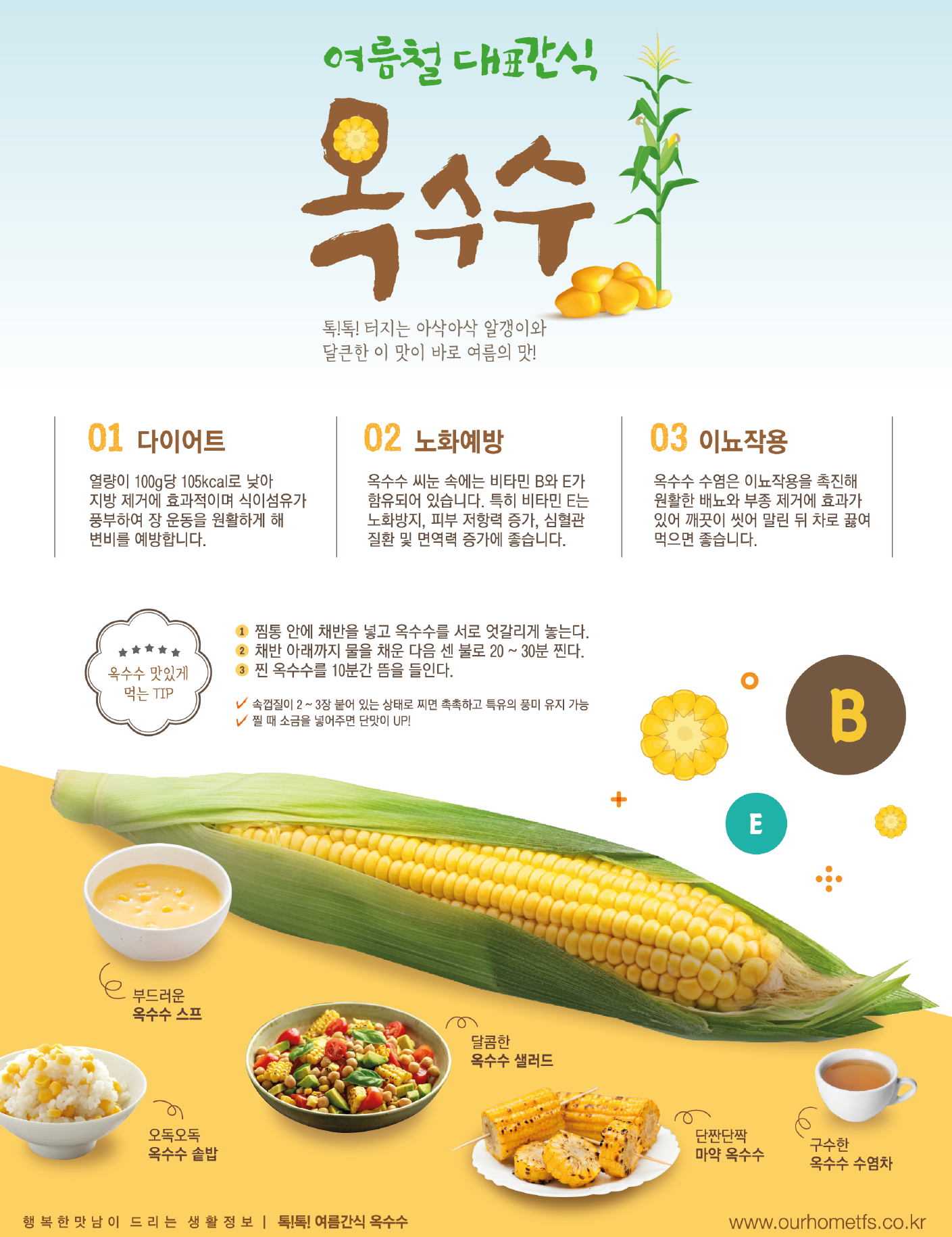 TFS+옥수수.png