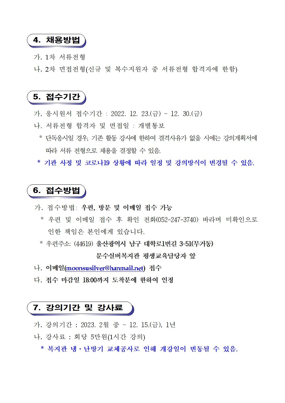 2023년 문수실버복지관 평생교육프로그램 강사 재공고 계획(게시용)002.jpg