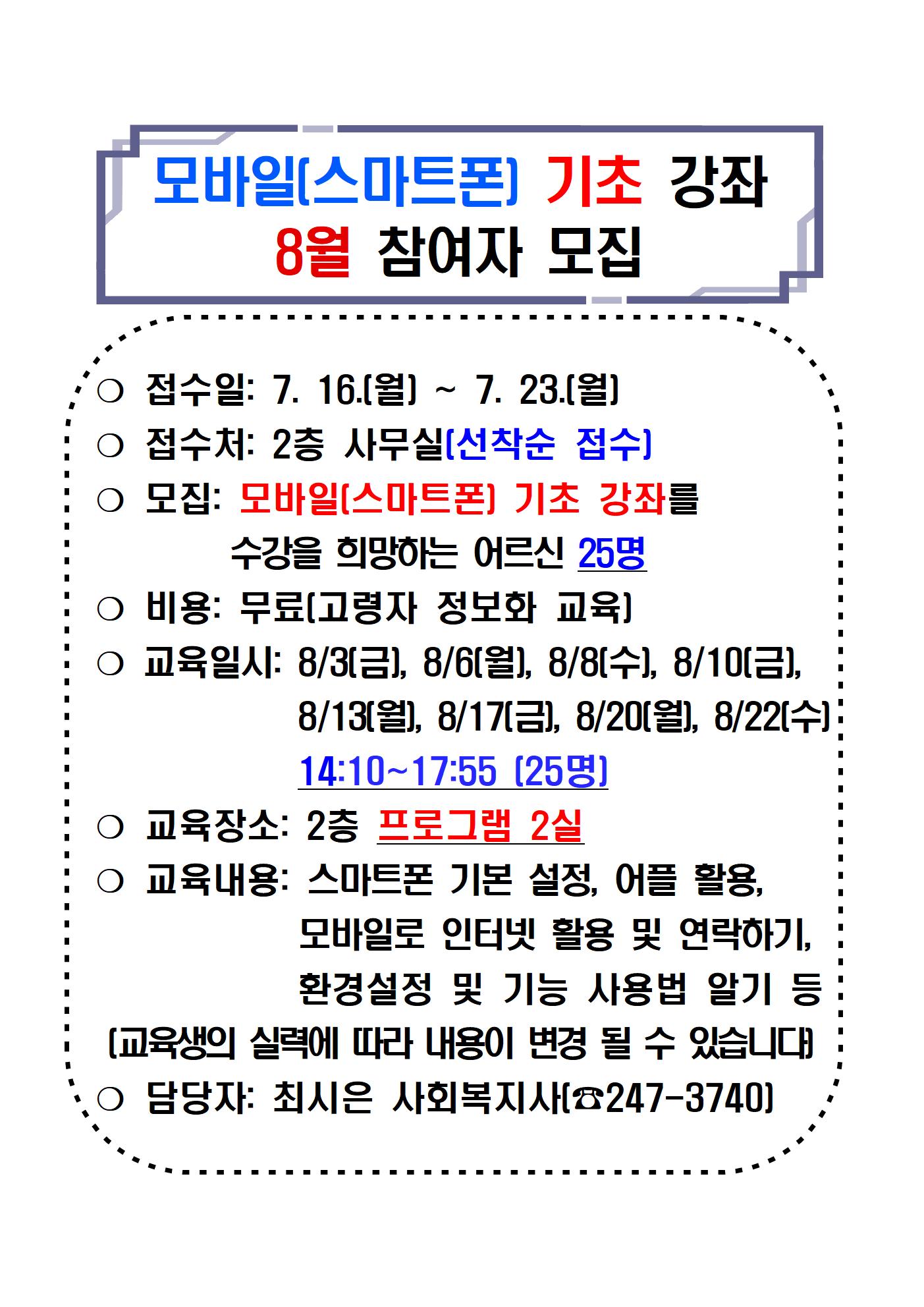 2018 홍보물(관내,관외)-A3 8월(스마트폰)001.jpg