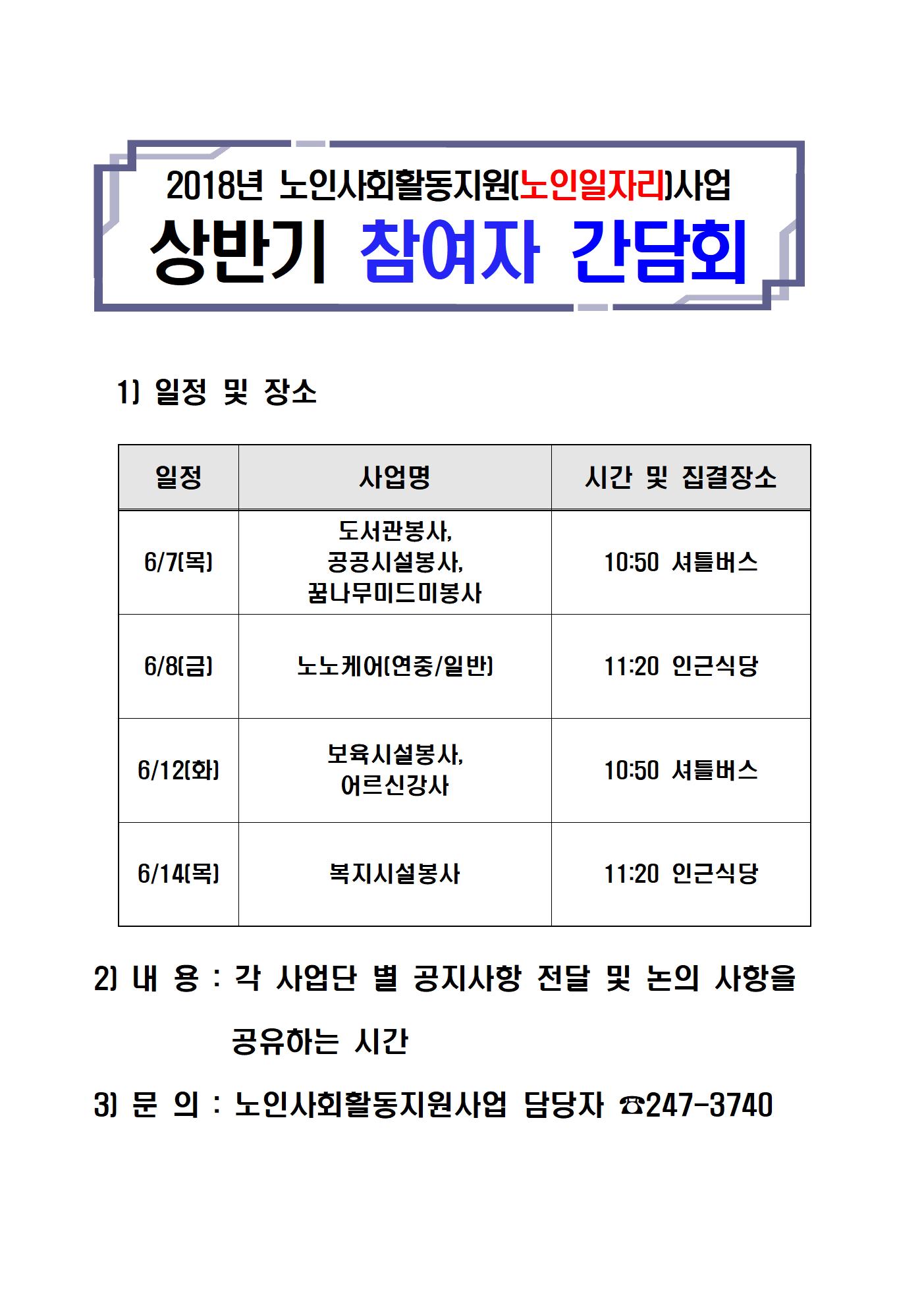 2018 참여자-상반기 간담회 실시 A3001.jpg