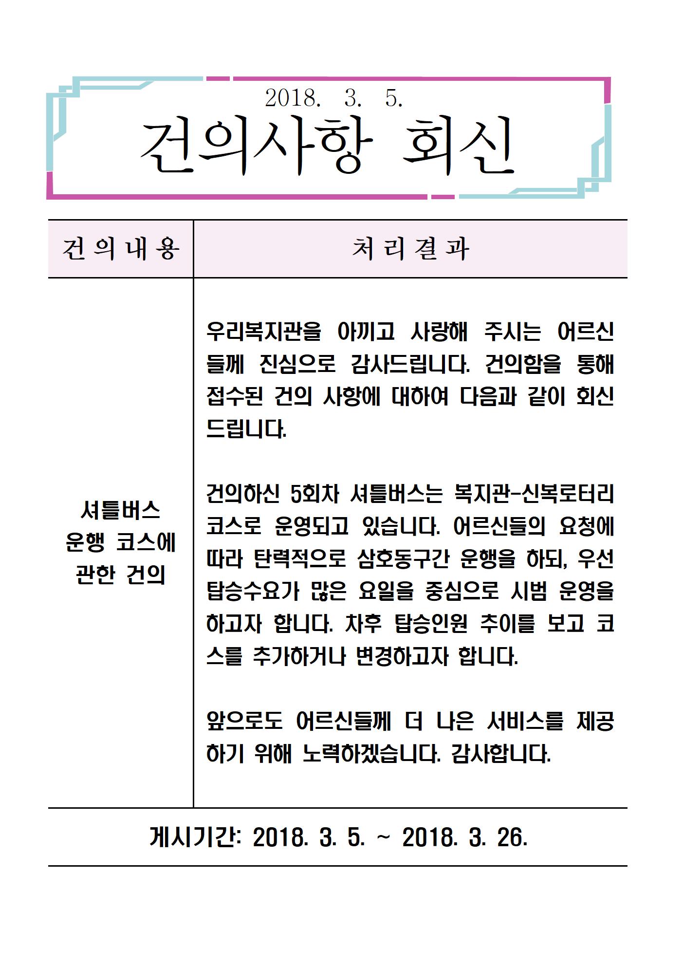 건의함 회신 2018-03001.jpg