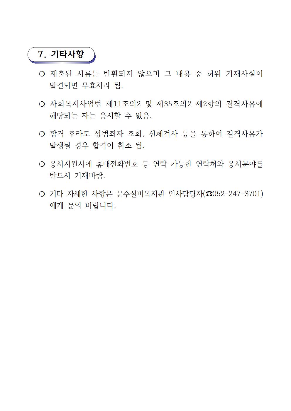 채용공고문(사무원_대체인력) (2019. 5. 3003.jpg