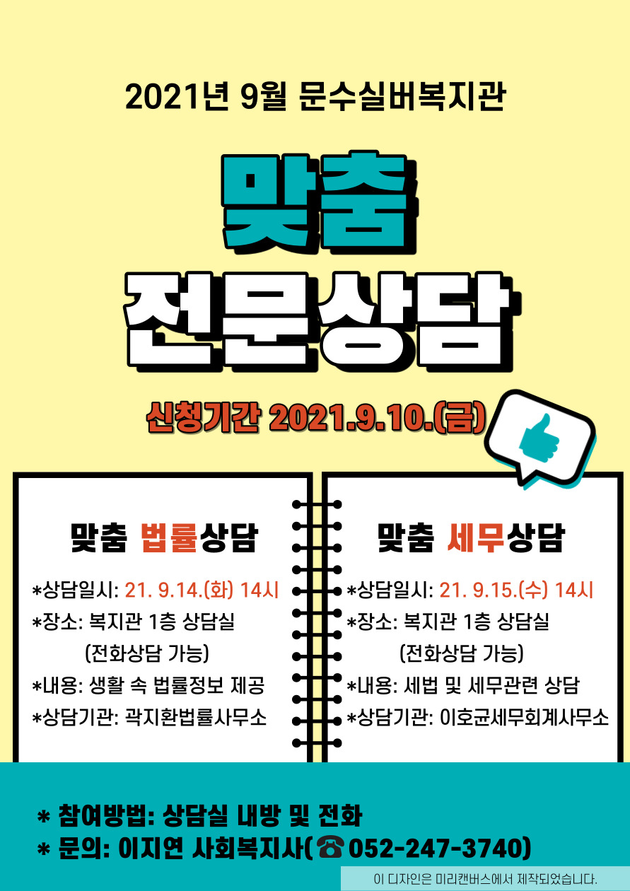 (홍보)9월맞춤전문상담-001 (5).jpg