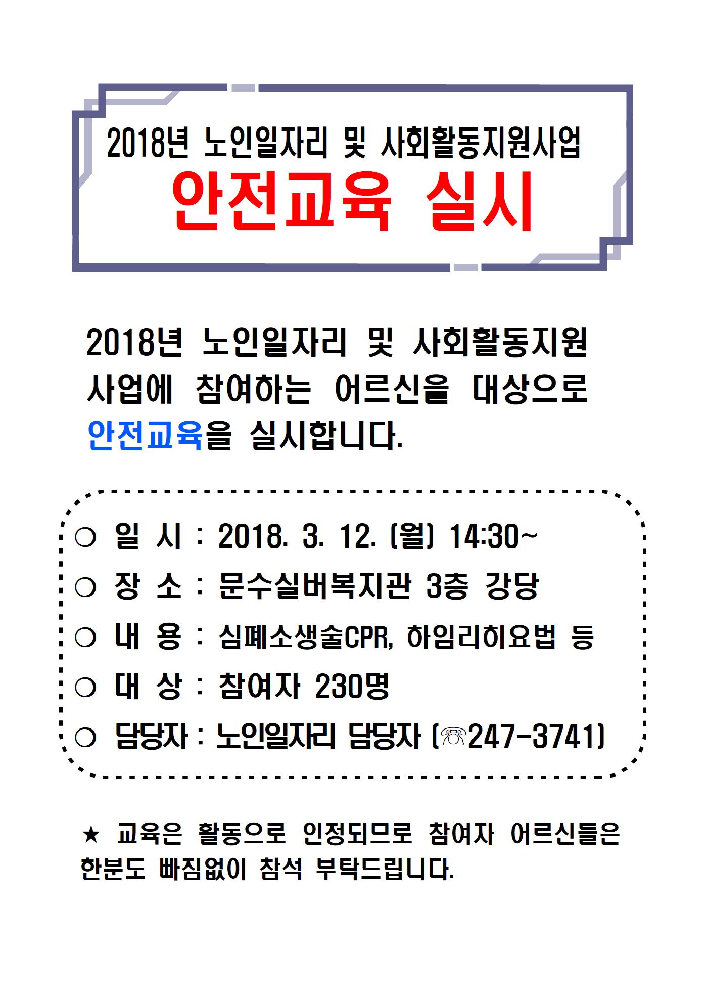 A3 2018년 생활안전교육001.jpg
