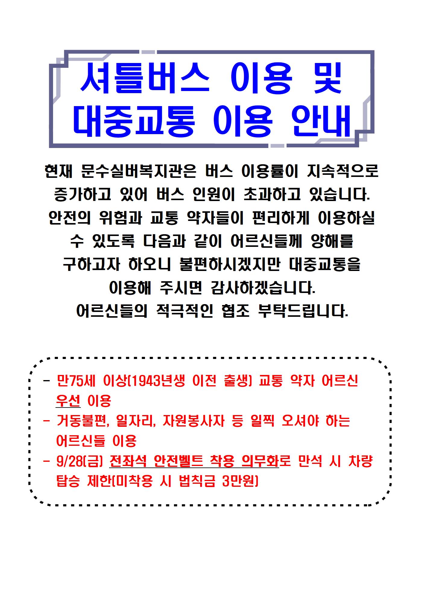 33.셔틀버스이용 및 대중교통이용 안내001.jpg