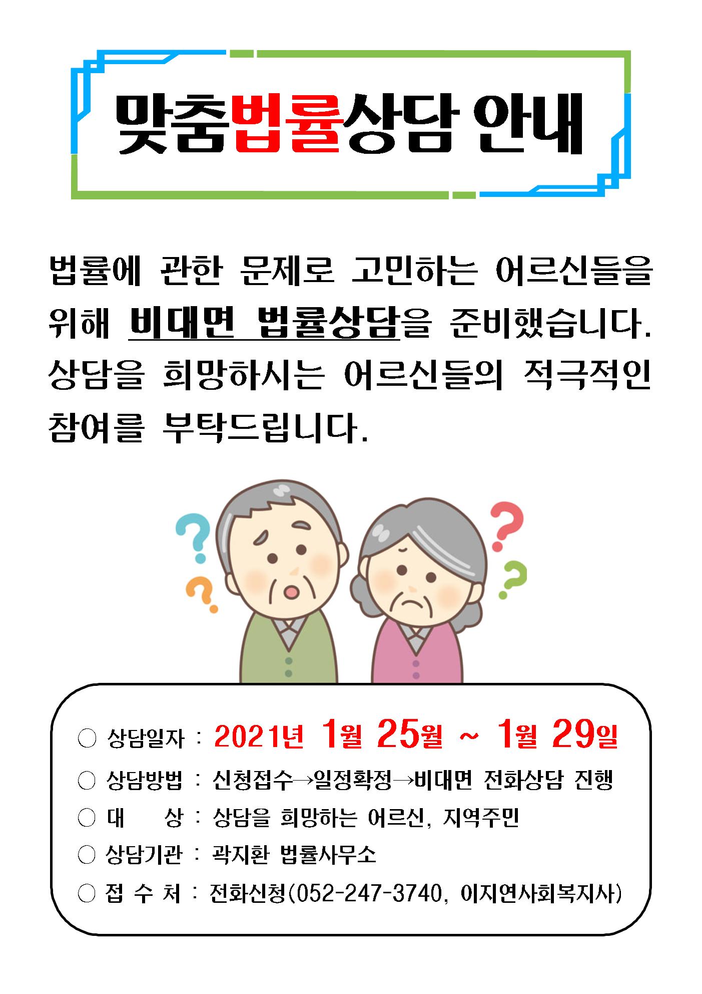 1. 21년 1월 법률상담 홍보물001.jpg