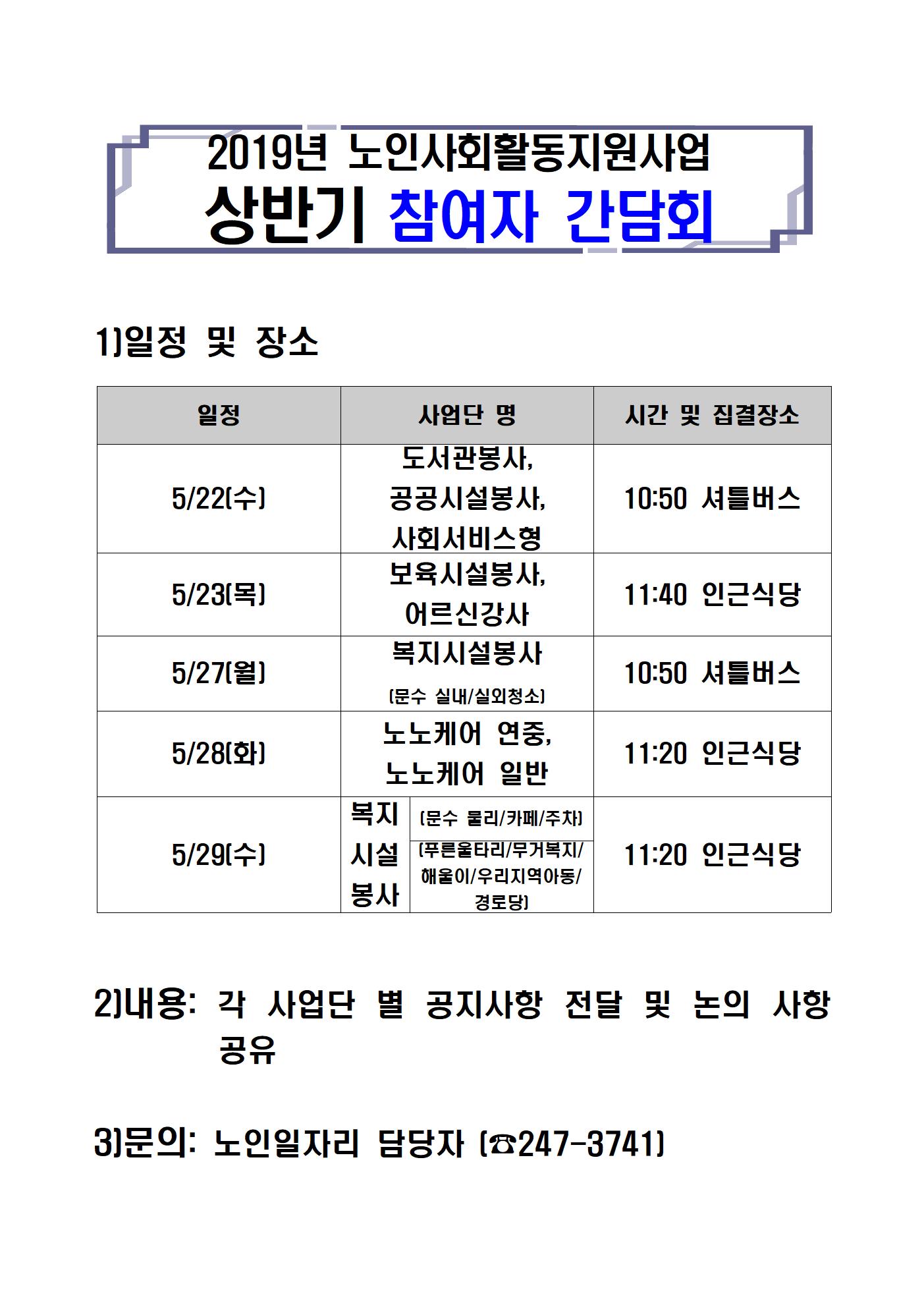 2019 상반기 참여자 간담회 A3001.jpg