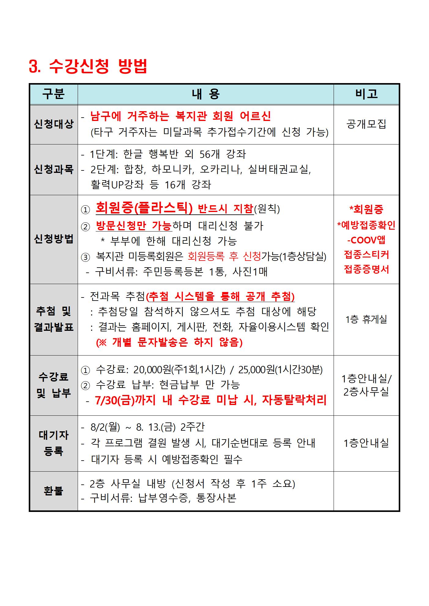 2021년 하반기 수강신청 홍보 안내002.jpg
