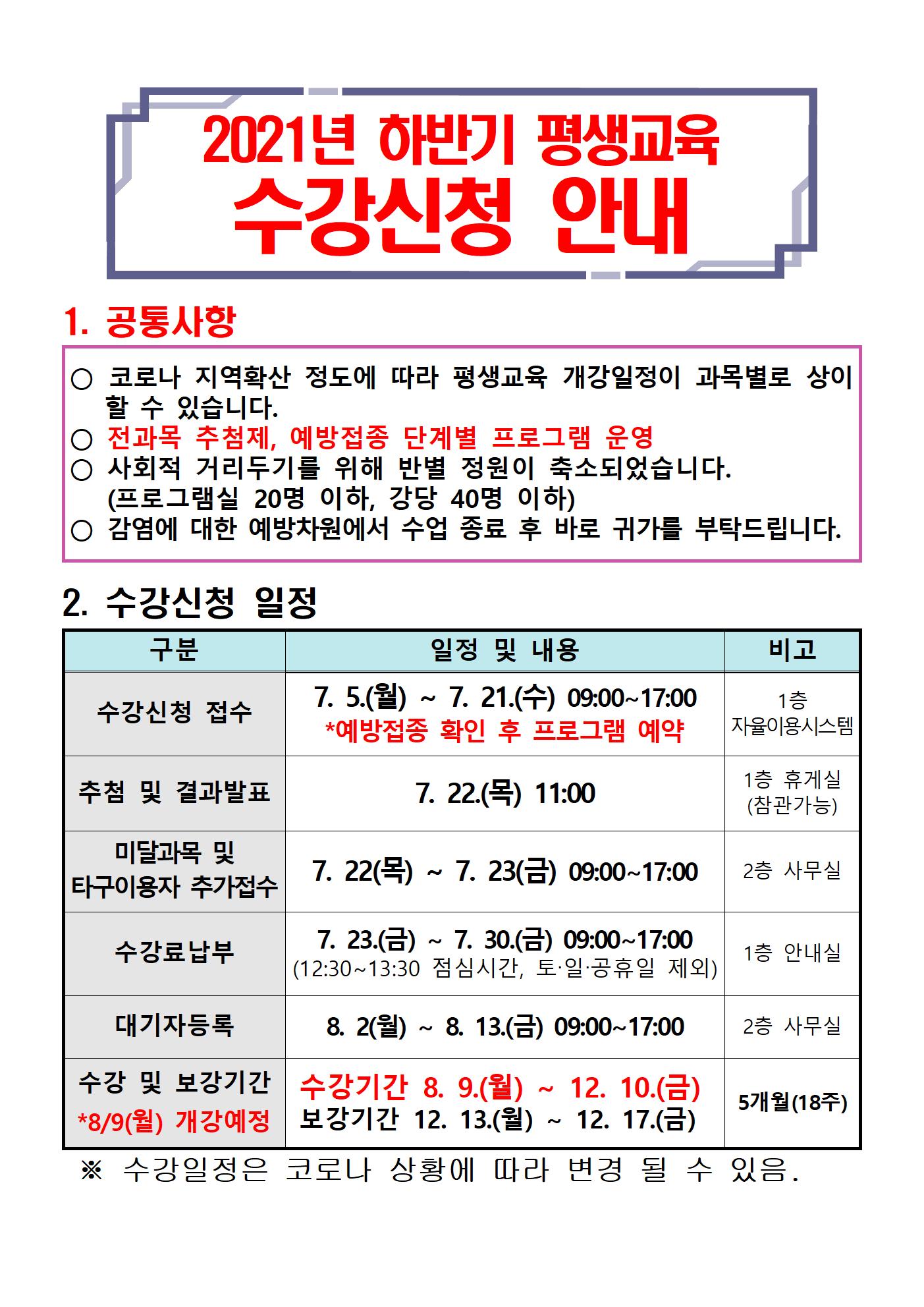 2021년 하반기 수강신청 홍보 안내001.jpg