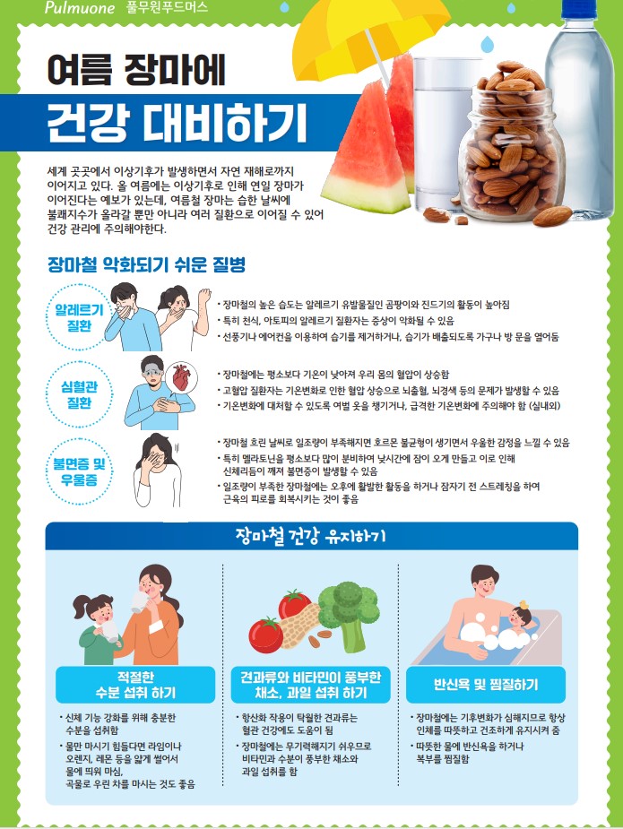 7월 장마 수정.jpg