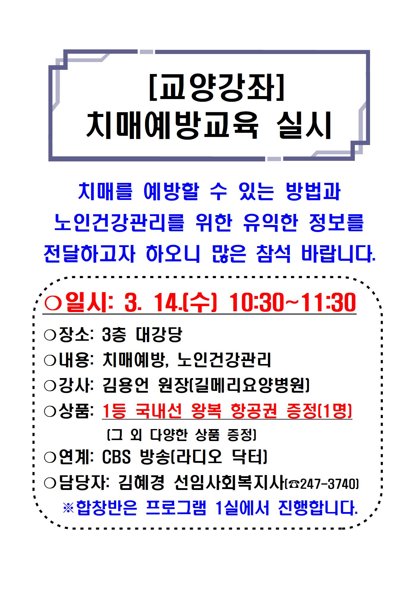 5[교양강좌]치매예방교육001.jpg