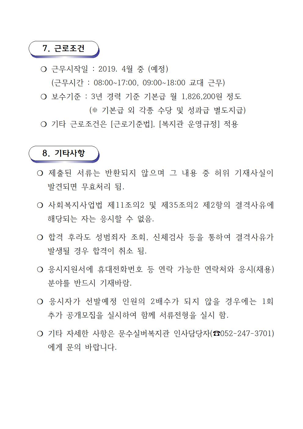 채용공고문(센터-의료인) (2019. 02. 28.)003.jpg