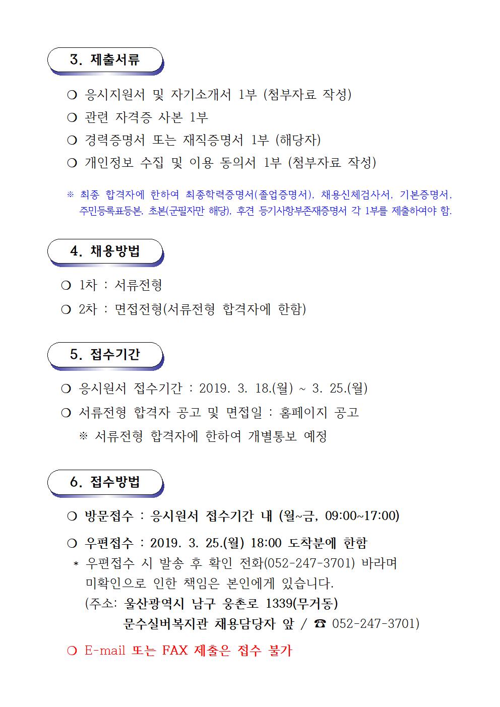 채용공고문(센터-의료인) (2019. 02. 28.)002.jpg