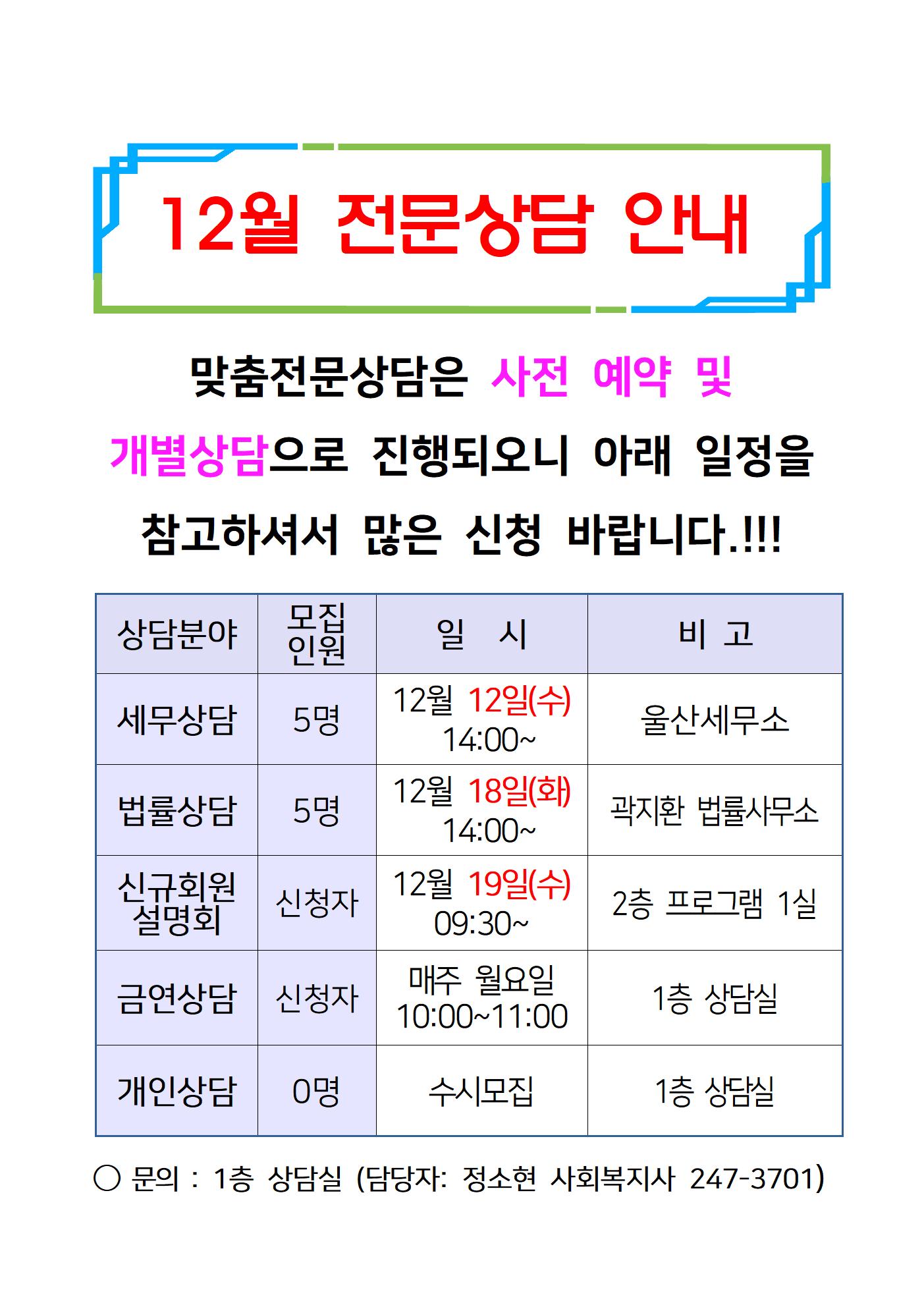 12월 맞춤상담 실시001.jpg