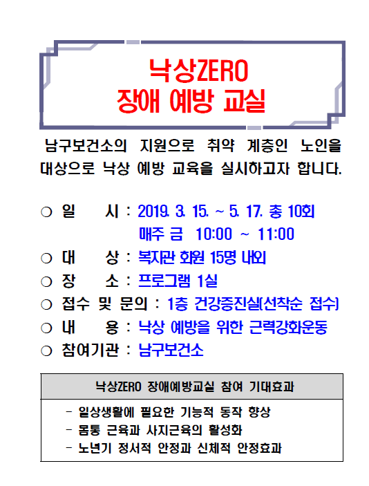 낙상(홈페이지).png