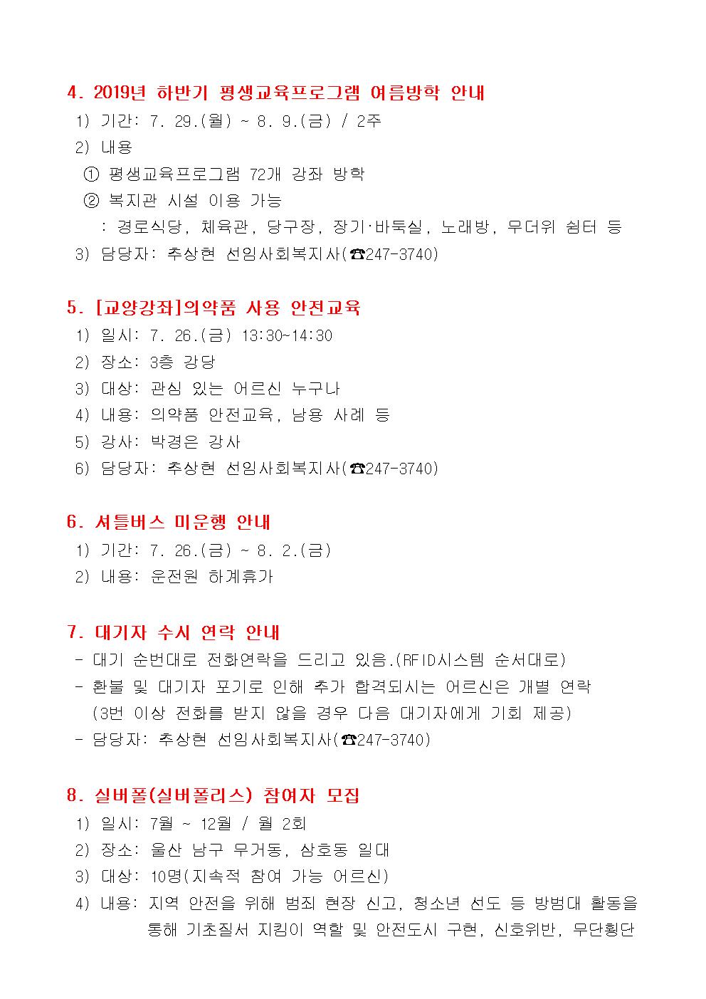 7월 임원진 월례회 자료002.jpg