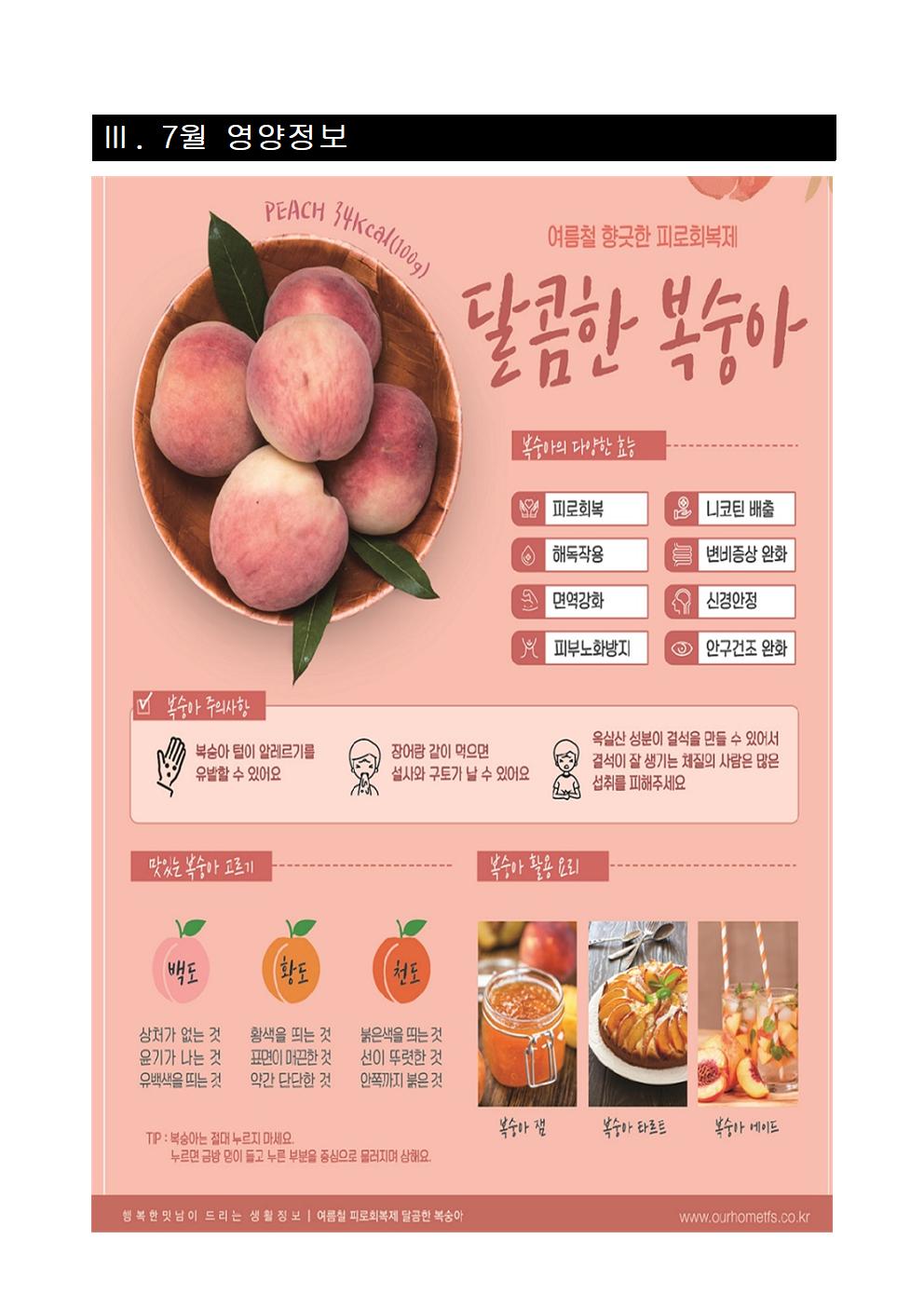 7월 임원진 월례회 자료006.jpg