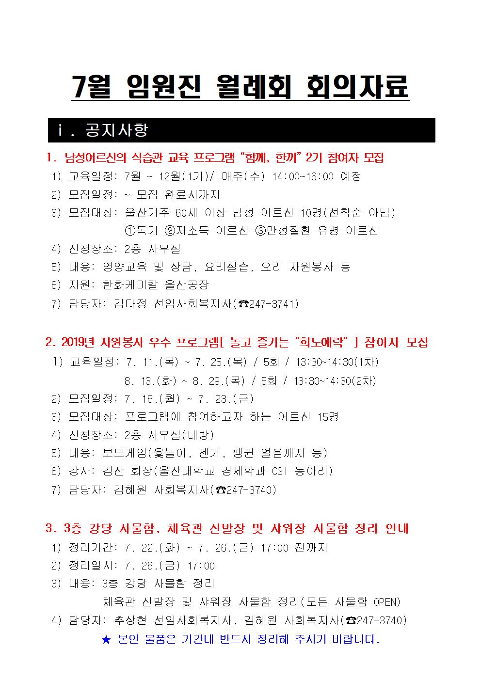7월 임원진 월례회 자료001.jpg
