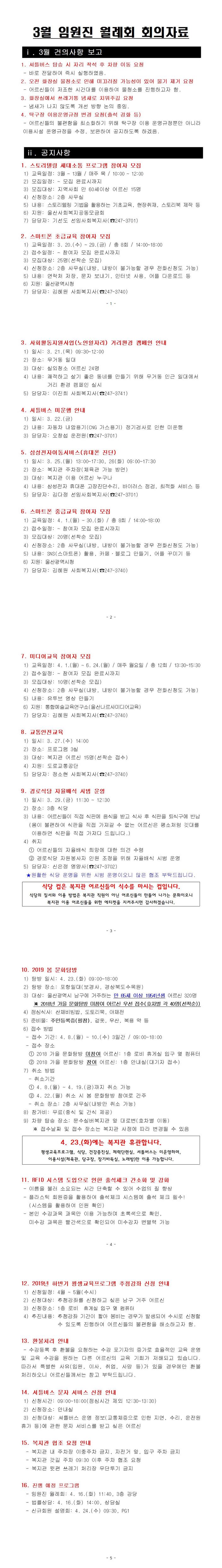 3월 임원진 월례회 회의자료001-vert.jpg