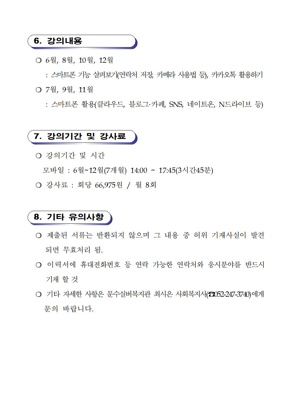 고령자정보화교육 강사 채용 공고(전체)003.jpg