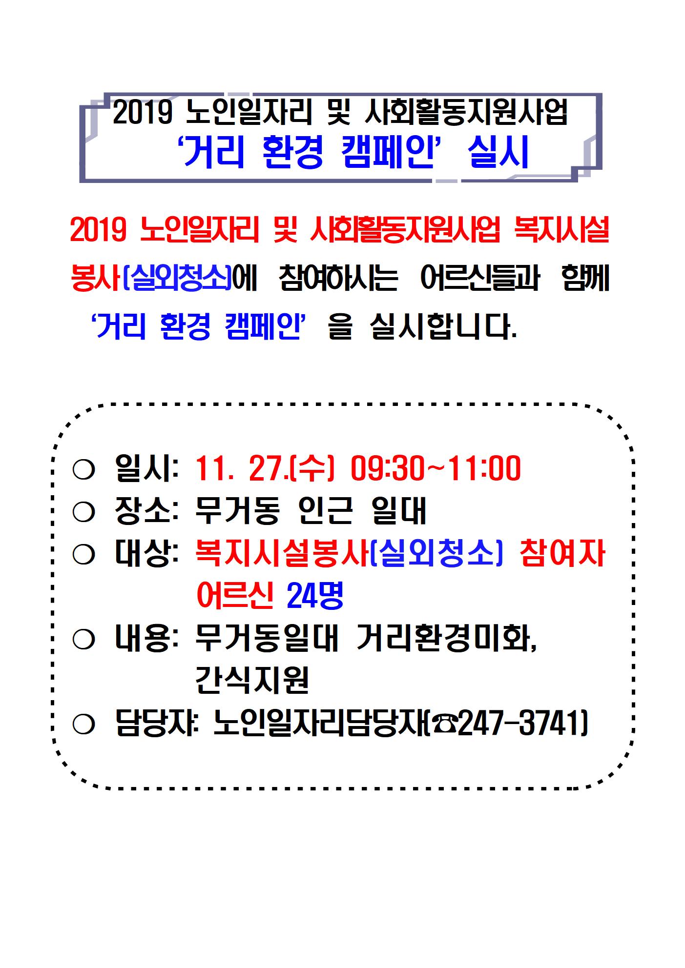 2019 거리환경캠페인 4분기 A3001.jpg