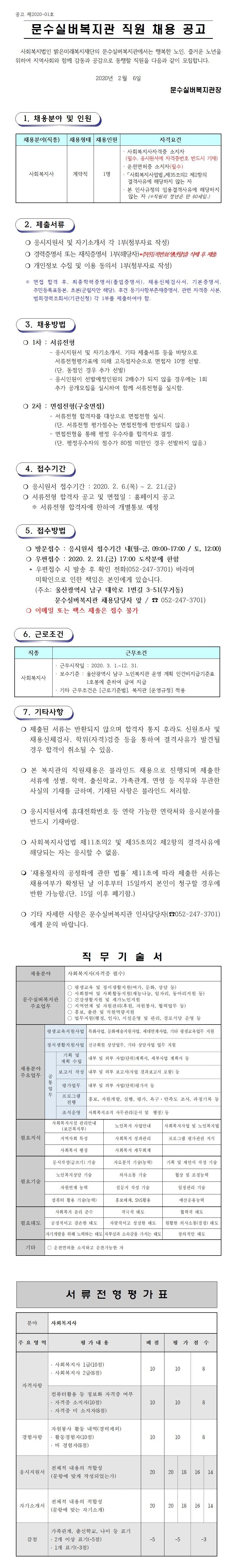 채용공고문 (2020.2.6).jpg