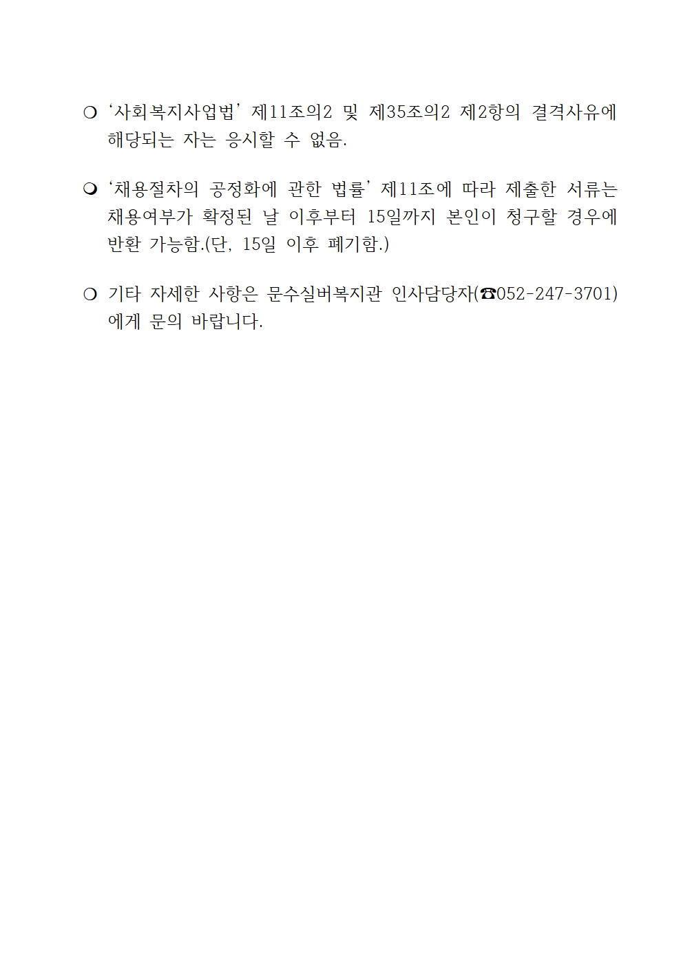 1. 채용 재공고문(2023-08호 노인맞춤돌봄)004.jpg