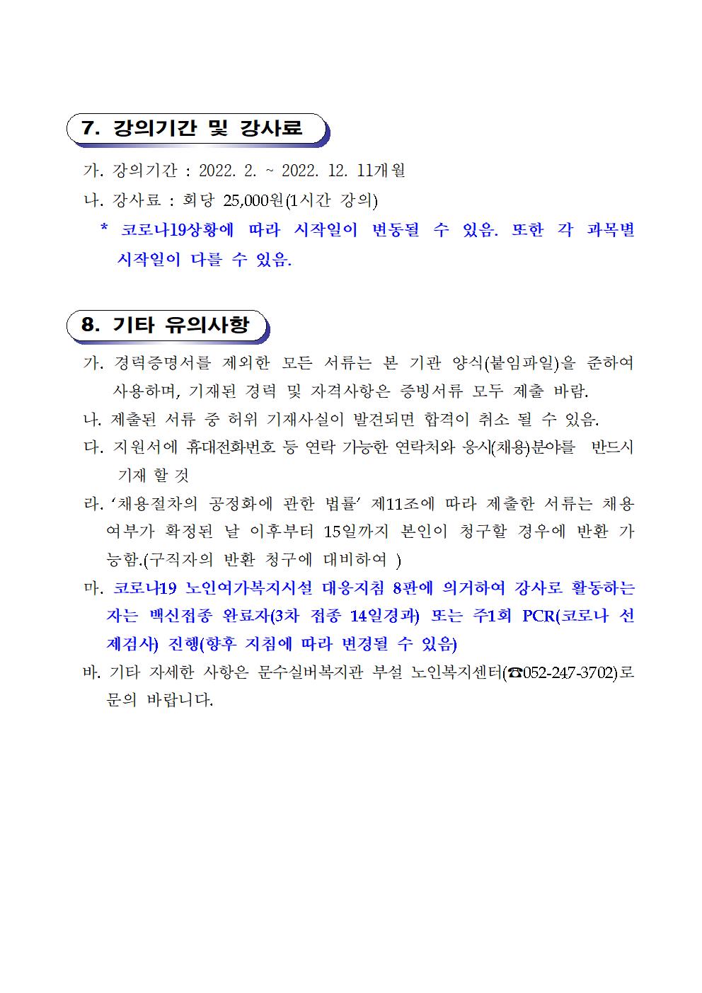 재공고 02. 채용공고문(2021.12003.jpg