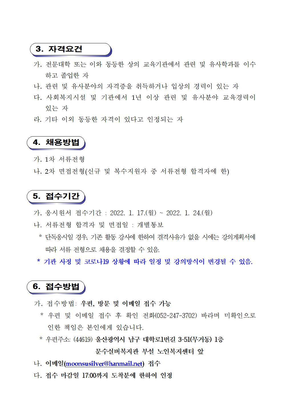 재공고 02. 채용공고문(2021.12002.jpg