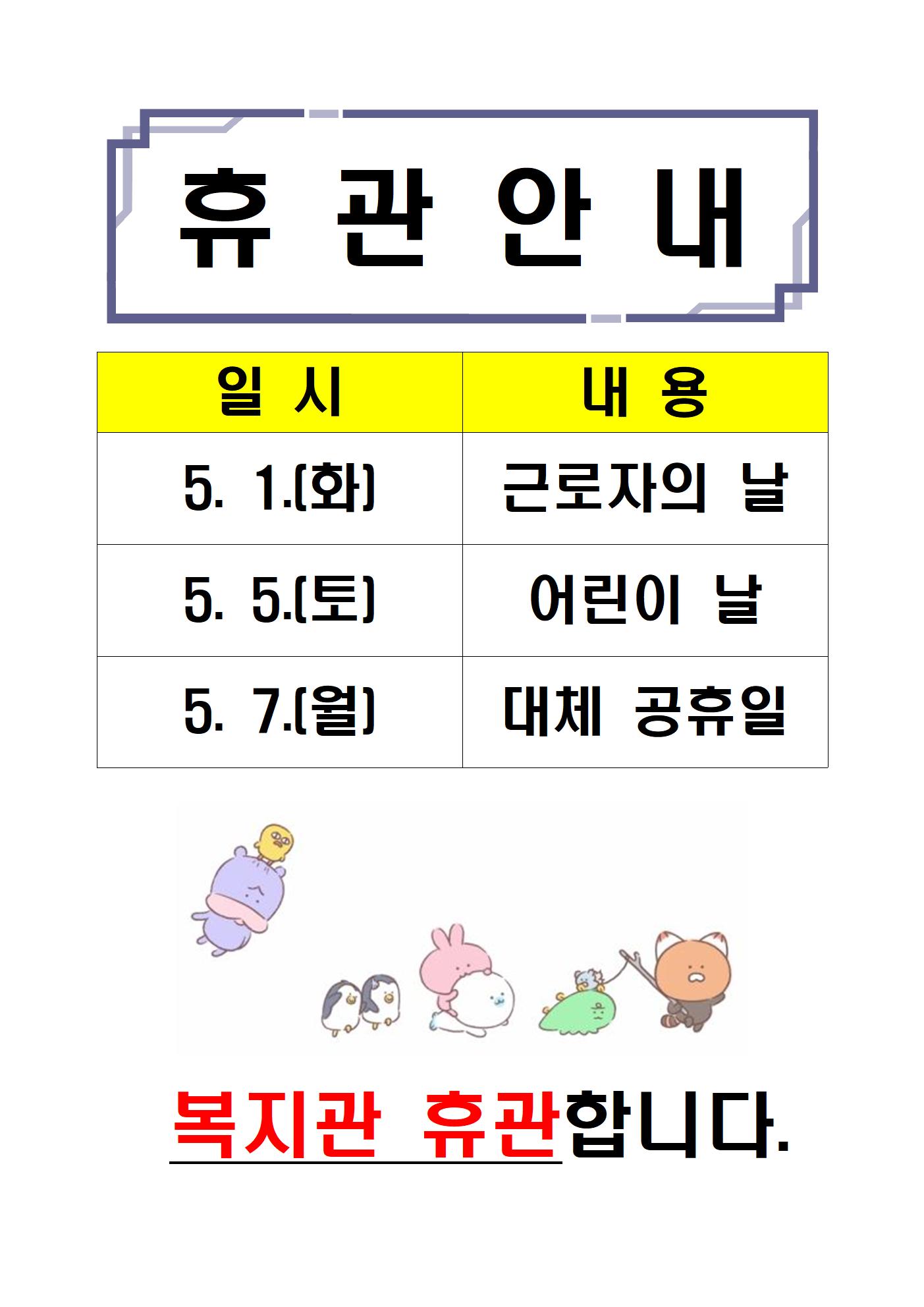 9.휴관안내.jpg