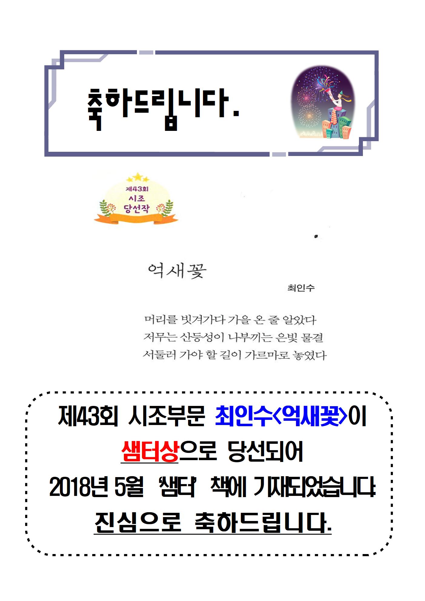 10.축하드립니다.(최인수-샘터상)001.jpg
