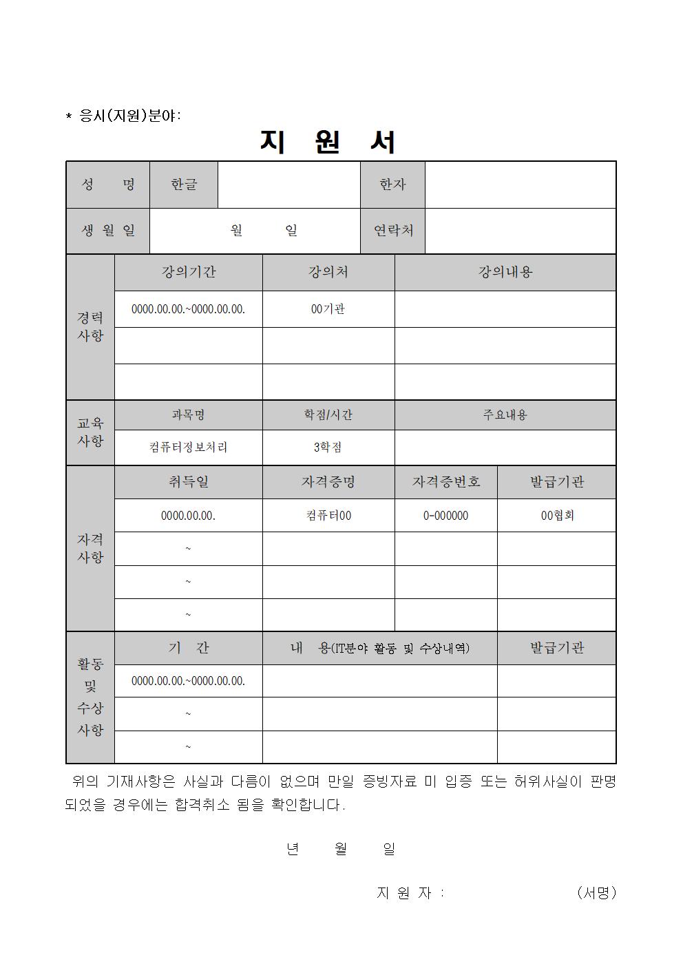 2020년 평생교육 컴퓨터강사 채용서류양식004.jpg
