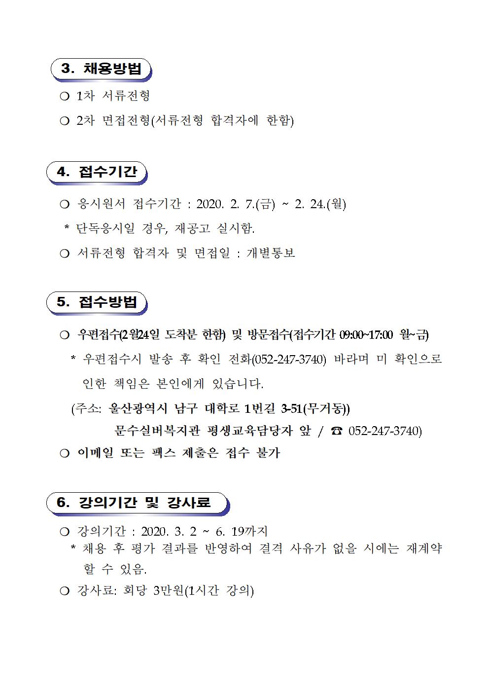 2020년 평생교육 컴퓨터강사 채용서류양식002.jpg