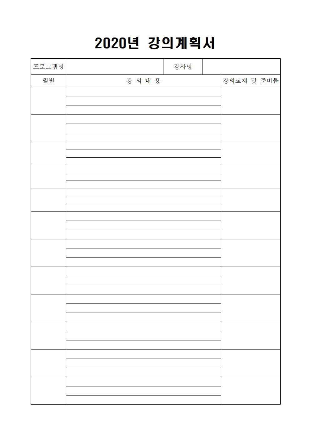 2020년 평생교육 컴퓨터강사 채용서류양식006.jpg