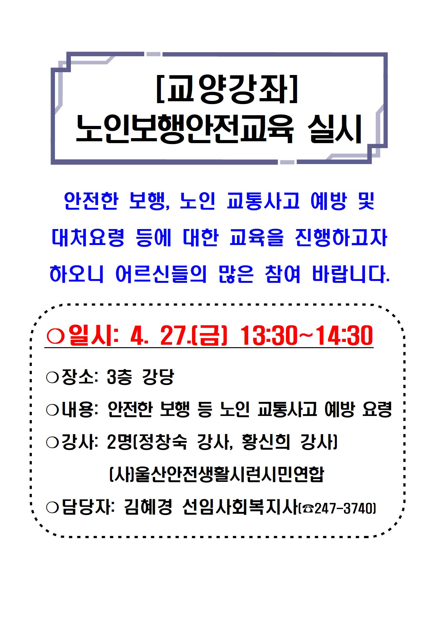 11.[교양강좌] 노인보행안전교육001.jpg