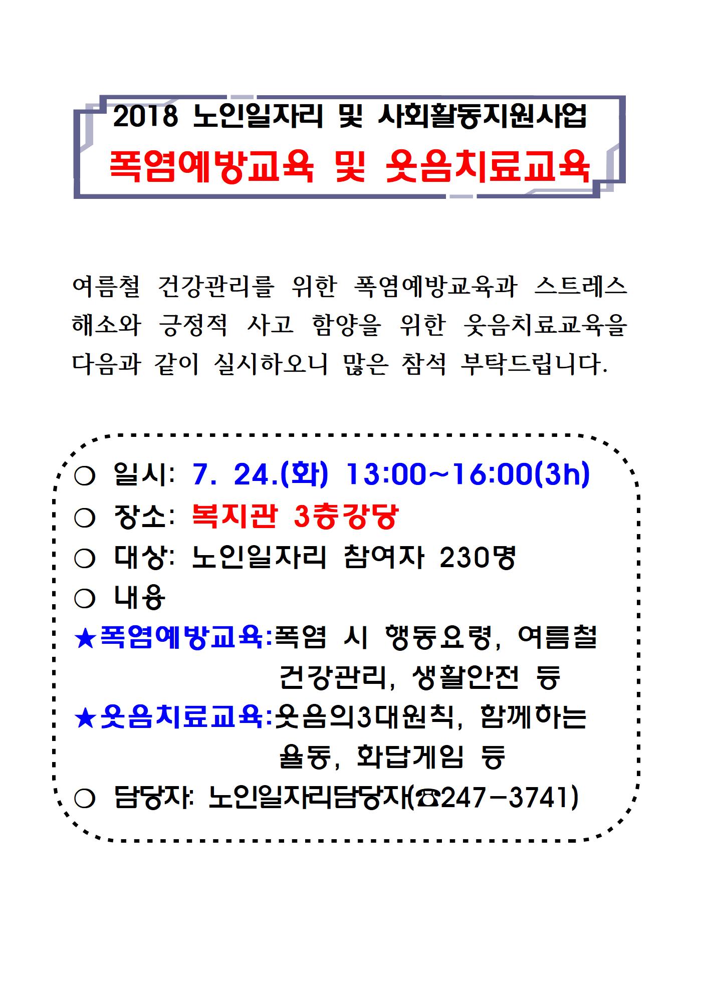 폭염예방교육 및 웃음치료교육 A3001.jpg