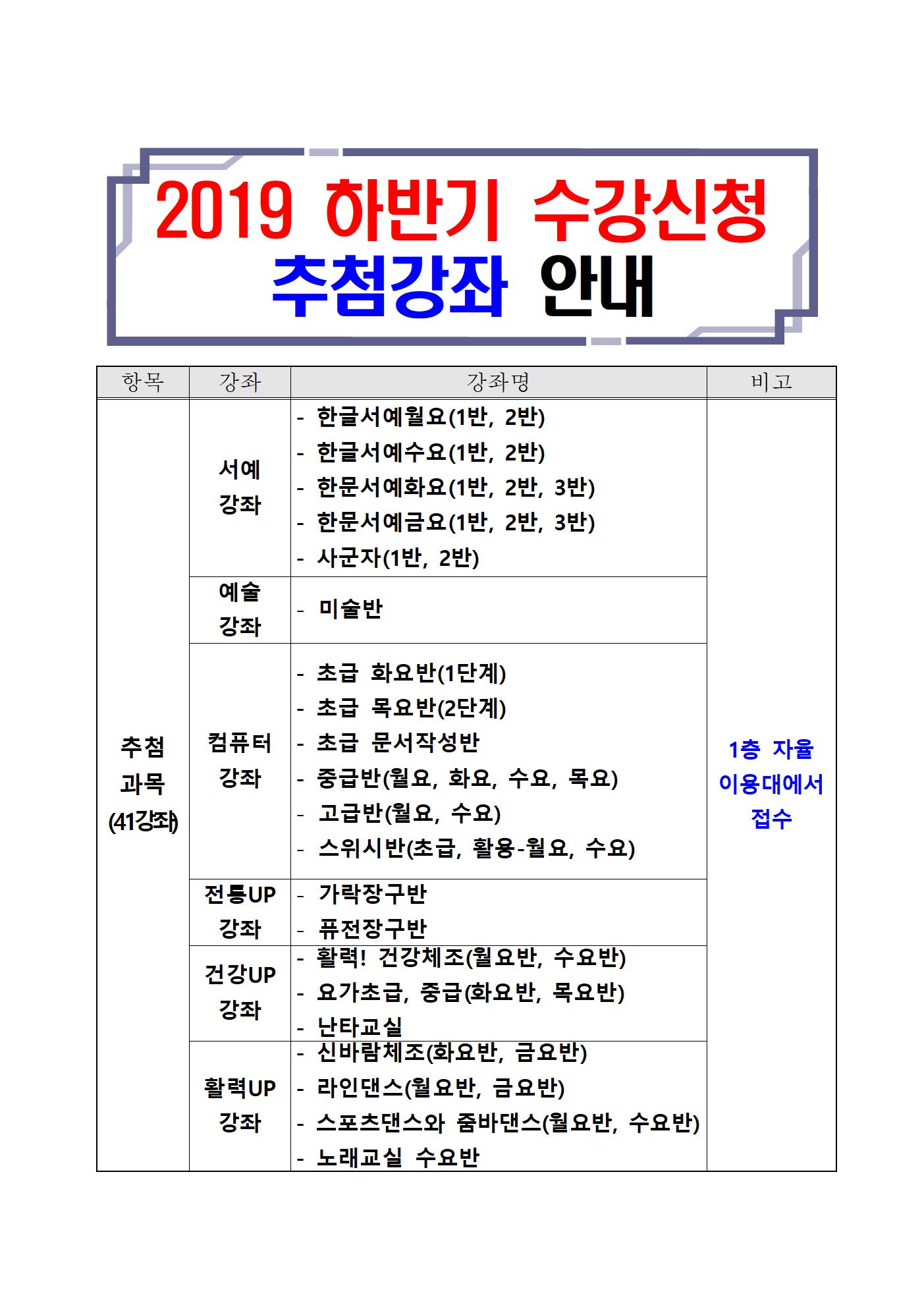 2019년 하반기 수강신청 추첨일정001.jpg
